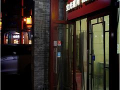 门口-宝光熏肉鞋底火烧(新街口店)