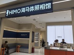 -海马体照相馆(重庆龙湖时代天街D馆店)