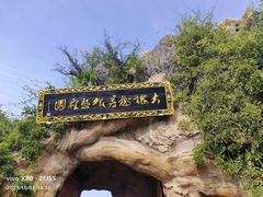 -大槐树寻根祭祖园