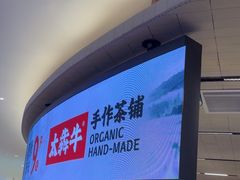-太犇牛手作茶铺(江北虹悦城店)
