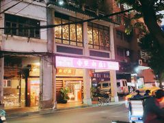 门面-点都德(大茶楼店)