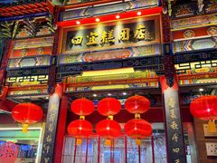 -四宜糕团店(南大街店)