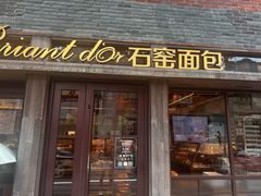 -Briant石窑面包(丰盛里店)