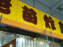 -老苗炸鸡(天下汇国际购物中心店)