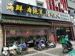 门面-陆川港酒楼(亭洪店)