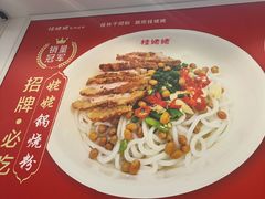 -桂姥姥·桂林卤粉·锅烧桂林米粉(莲塘店)