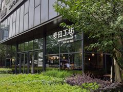 -麦田工坊(月湖店)
