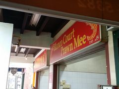 门面-白蘭閣街蝦麵
