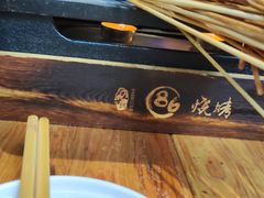 -86烧烤 | 江湖菜(石人总店)