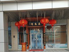 门面-庄隐阁(悠方广场店)