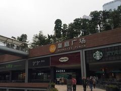 -皇庭广场(福华三路店)
