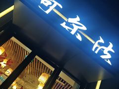 -阿尔法海鲜排档(爱琴海店)