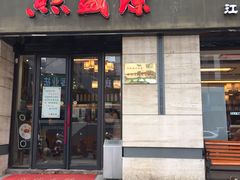 门面-熙盛源(滨湖万达店)
