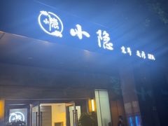 -小隐·采耳头疗spa(环宇城店)