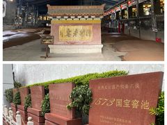 -泸州老窖景区