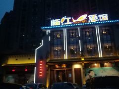 -忆江南·临江鱼馆