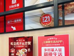 -乡村基(世纪店)
