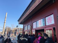 -秋栗香(地安门店)