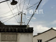 -阿木舂记·特色小吃(平江路店)