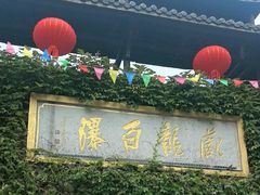 -藏龙百瀑风景区