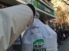 -黑窑厂糖油饼烤鸭·清真菜(旗舰店)