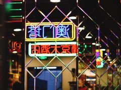 -澳门陈光记烧味饭店(南京德基广场店)