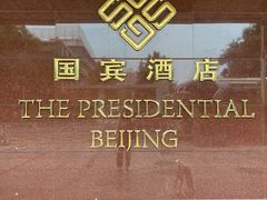 -国宾酒店-花园咖啡自助餐厅(北营房中街店)