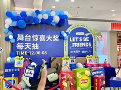 -家和城广场