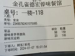 -金孔雀德宏傣味餐馆(魏公村店)