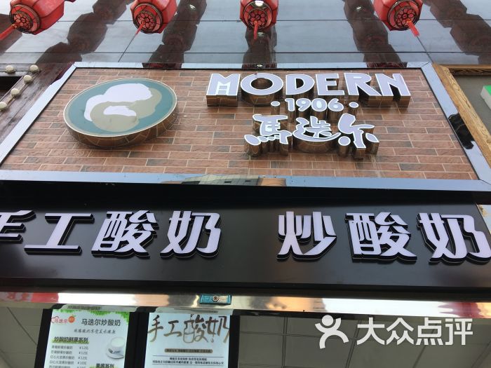 马迭尔炒酸奶(勒泰店)图片 - 第1张