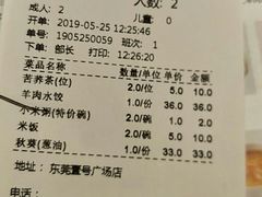 账单-西贝莜面村(东莞壹号广场店)