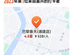 -巴黎春天(浦建店)