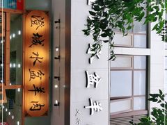 -澄城水盆羊肉(澄县老哥红庙坡店)