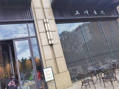 -五峰书院(南洋泾路店)