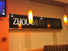 -南粥北面(东大桥店)