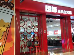 -围辣串串小火锅(李家村万达广场店)
