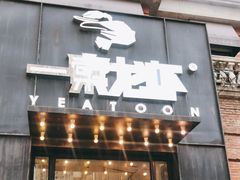 门面-一棠龙虾•王牌虾球(楚河汉街店)