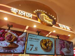 -枣呀呀仙枣糕(深圳前海壹方城店)