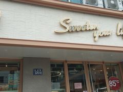 门面-85度C(常熟海虞店)