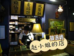 -赵小姐的店(鼓浪屿三友店)