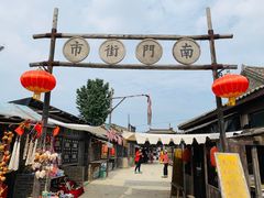 -清风小镇闯关东影视基地