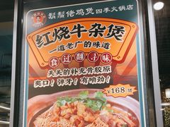 -胡须佬鸡煲四季火锅店(石厦西村直营店)