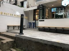 -MonsterBeans怪兽咖啡(东财店)