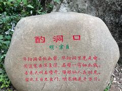 -句容茅山景区