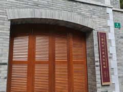 -上海孙中山故居纪念馆