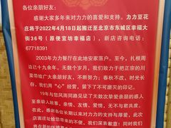 -力力豆花庄(广渠门店)