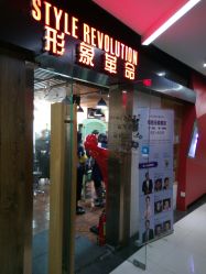 -形象革命造型·护肤Hair Studio