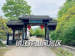 -南山风景名胜区