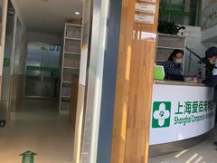 -爱侣宠医·鹦鹉专科·小型哺乳类·异宠专科(灵石路店)