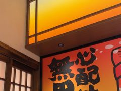 -弓二·烧鸟居酒屋(财富购物中心店)
